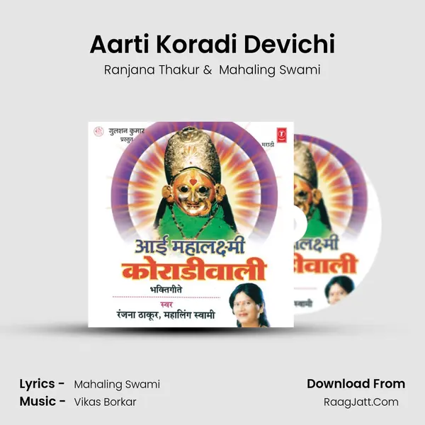 Aarti Koradi Devichi MP3 Song by Ranjana Thakur Cover