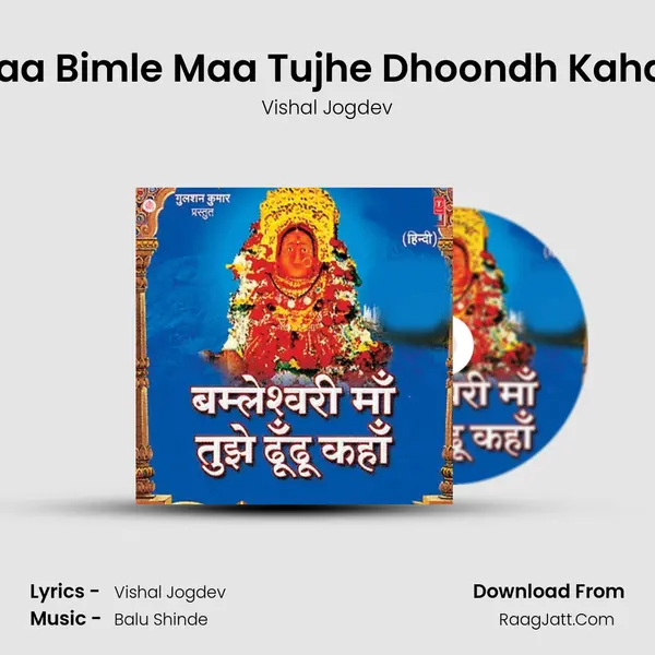 Maa Bimle Maa Tujhe Dhoondh Kahan MP3 Song by Vishal Jogdev Cover