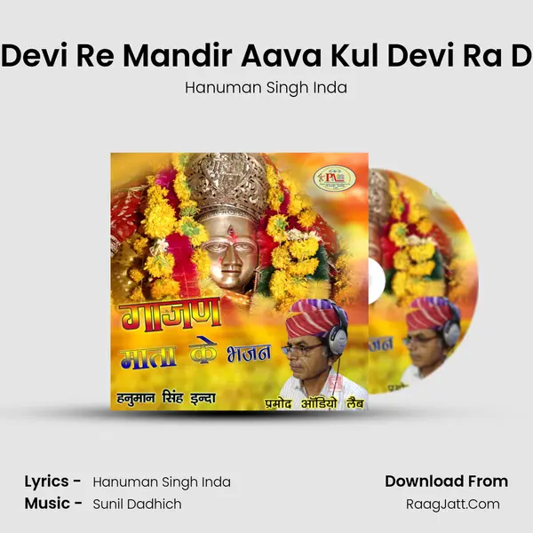 Nit Uth Devi Re Mandir Aava Kul Devi Ra Darshan MP3 Song by Hanuman Singh Inda Cover