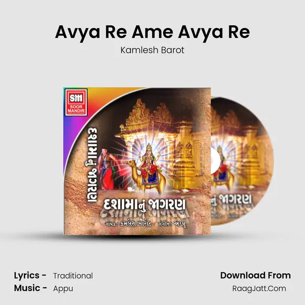 Avya Re Ame Avya Re MP3 Song by Kamlesh Barot Cover