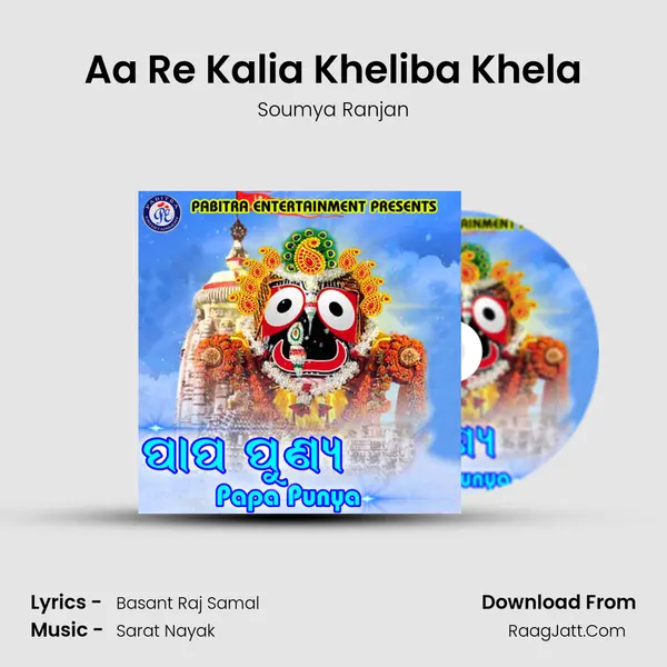 Aa Re Kalia Kheliba Khela MP3 Song by Soumya Ranjan Cover