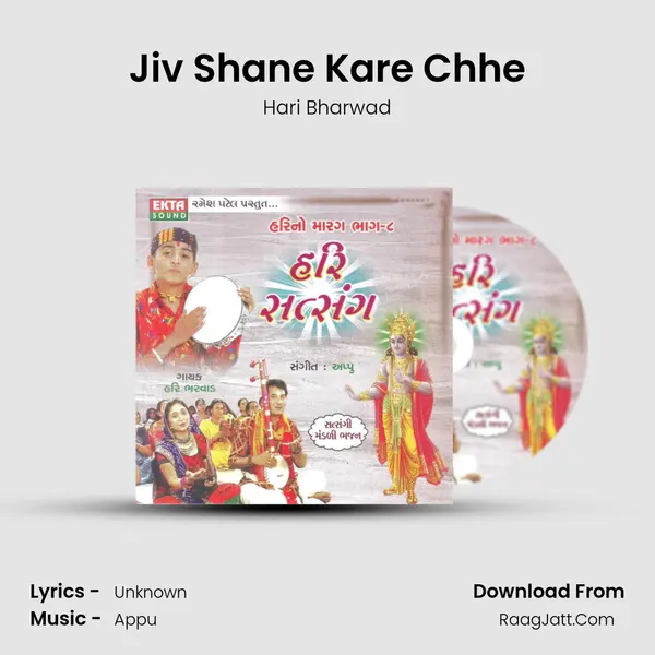 Jiv Shane Kare Chhe MP3 Song by Hari Bharwad Cover