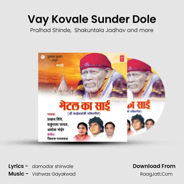 Vay Kovale Sunder Dole MP3 Song by Pralhad Shinde Cover