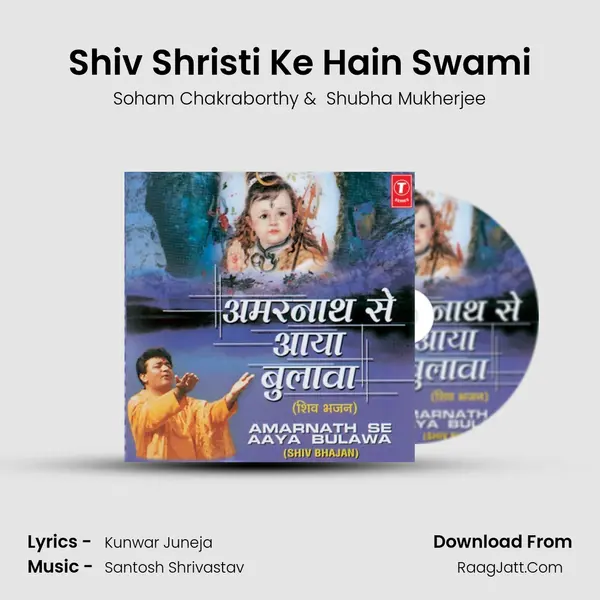 Shiv Shristi Ke Hain Swami mp3 song