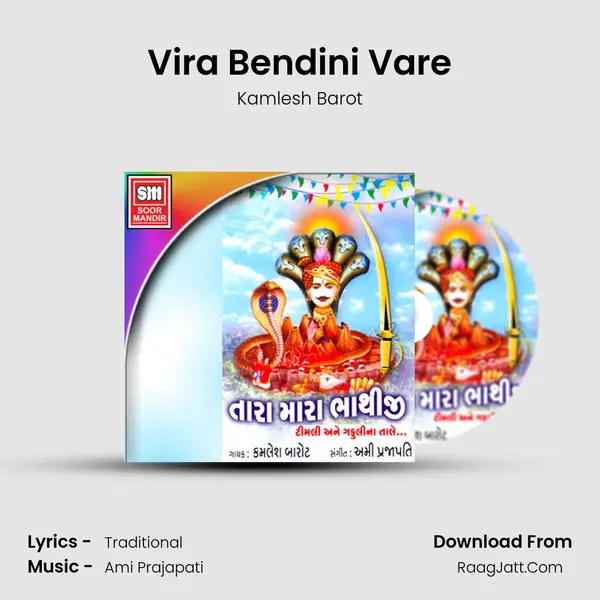 Vira Bendini Vare MP3 Song by Kamlesh Barot Cover
