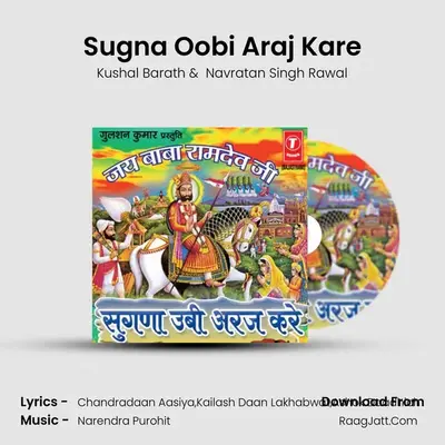 Sugna Oobi Araj Kare MP3 Song by Kushal Barath Cover