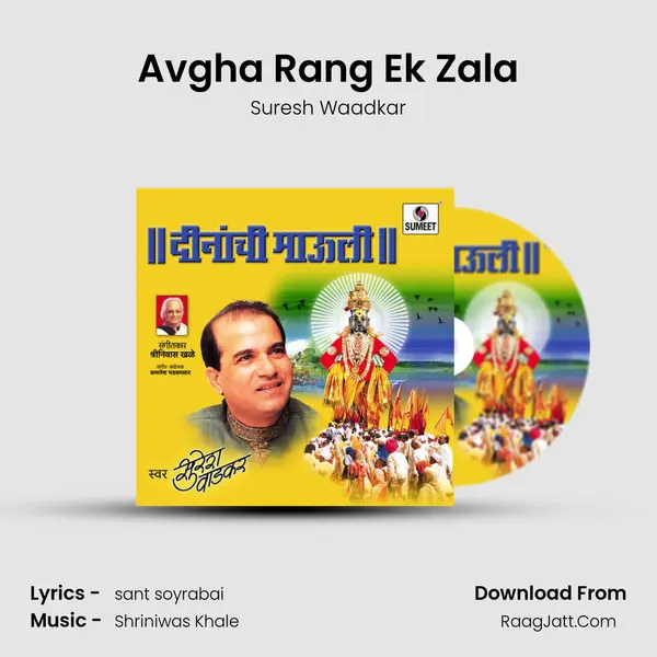 Avgha Rang Ek Zala MP3 Song by Suresh Waadkar Cover