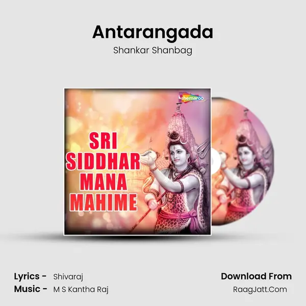 Antarangada MP3 Song by Shankar Shanbag Cover