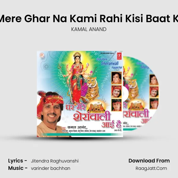 Mere Ghar Na Kami Rahi Kisi Baat Ki mp3 song