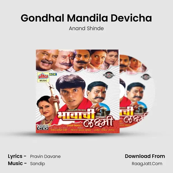 Gondhal Mandila Devicha MP3 Song by Anand Shinde Cover
