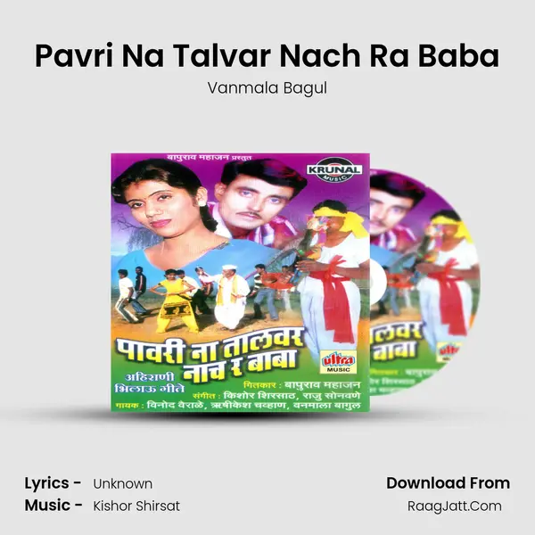 Pavri Na Talvar Nach Ra Baba MP3 Song by Vanmala Bagul Cover