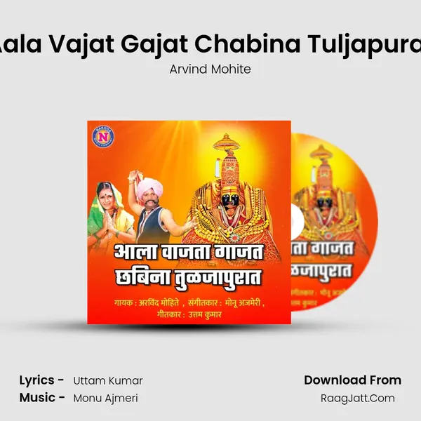 Aala Vajat Gajat Chabina Tuljapurat - Arvind Mohite