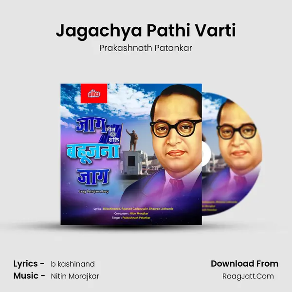 Jagachya Pathi Varti MP3 Song by Prakashnath Patankar Cover