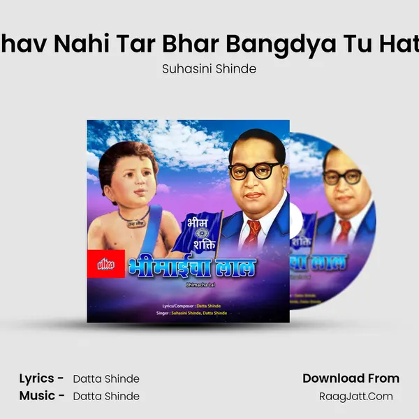 Rokhav Nahi Tar Bhar Bangdya Tu Hatath MP3 Song by Suhasini Shinde Cover