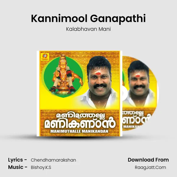Kannimool Ganapathi MP3 Song by Kalabhavan Mani Cover