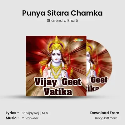 Punya Sitara Chamka MP3 Song by Shailendra Bharti Cover