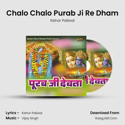 Chalo Chalo Purab Ji Re Dham MP3 Song by Kishor Paliwal Cover