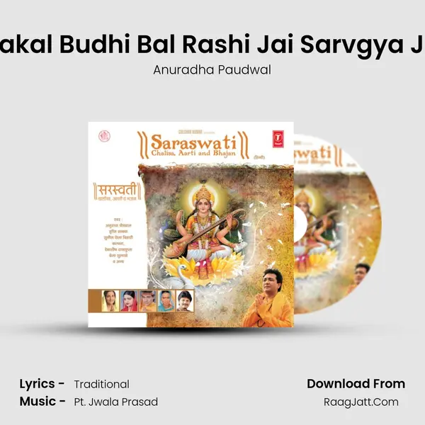 Jai Shree Sakal Budhi Bal Rashi Jai Sarvgya Jai Avinashi MP3 Song by Anuradha Paudwal Cover