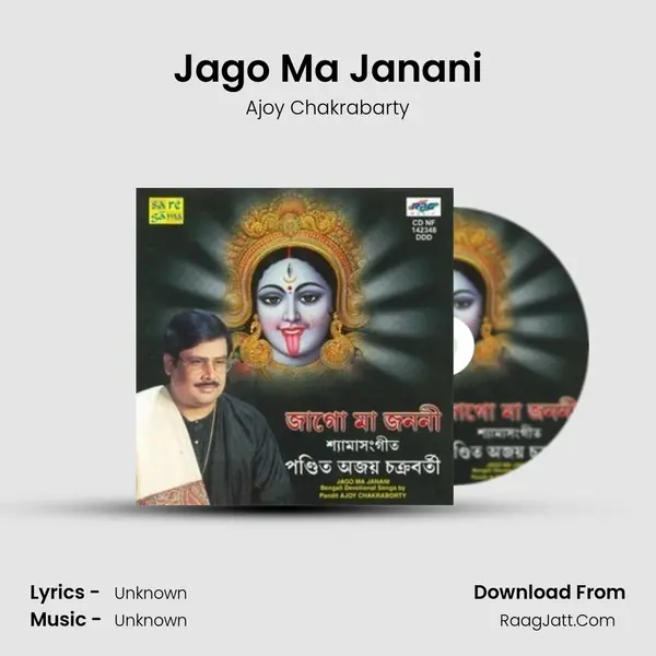 Jago Ma Janani MP3 Song by Ajoy Chakrabarty Cover
