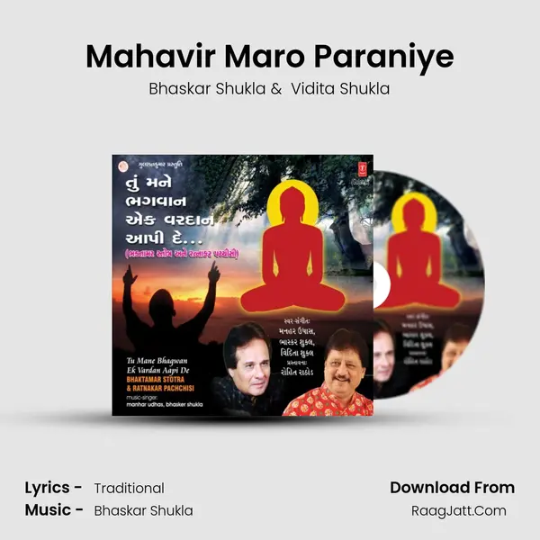 Mahavir Maro Paraniye MP3 Song by Bhaskar Shukla Cover