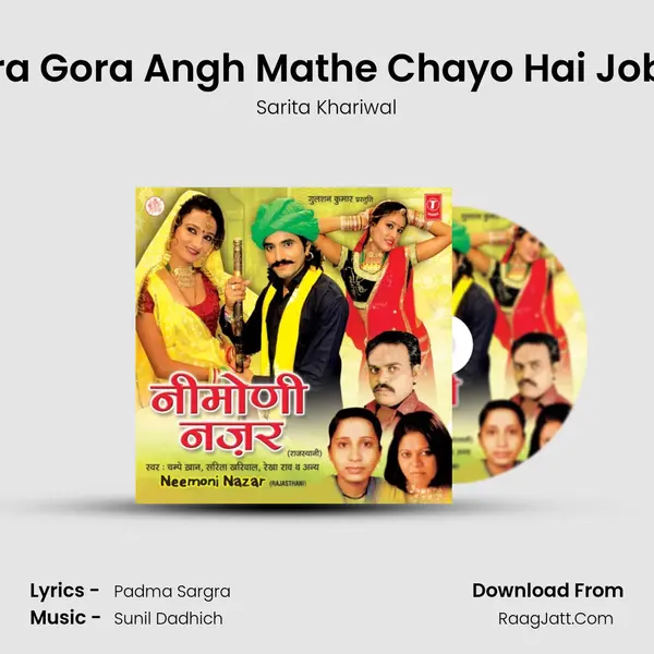 Gora Gora Angh Mathe Chayo Hai Joban MP3 Song by Sarita Khariwal Cover