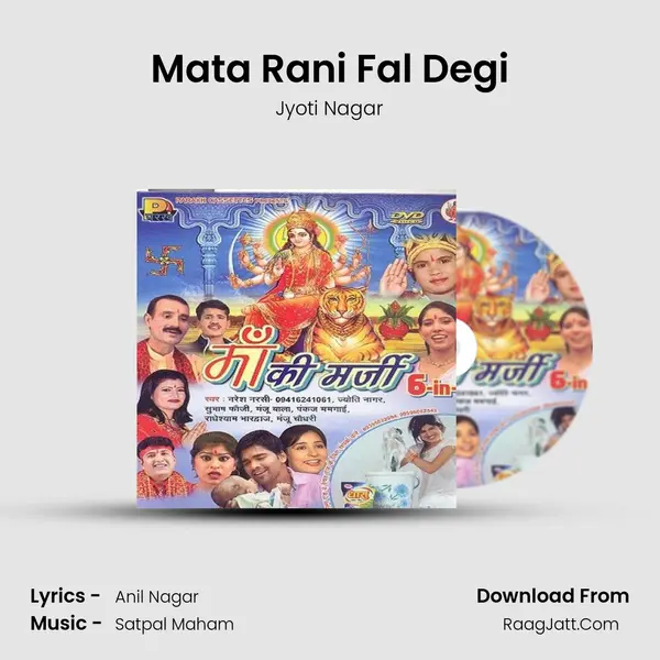Mata Rani Fal Degi mp3 song