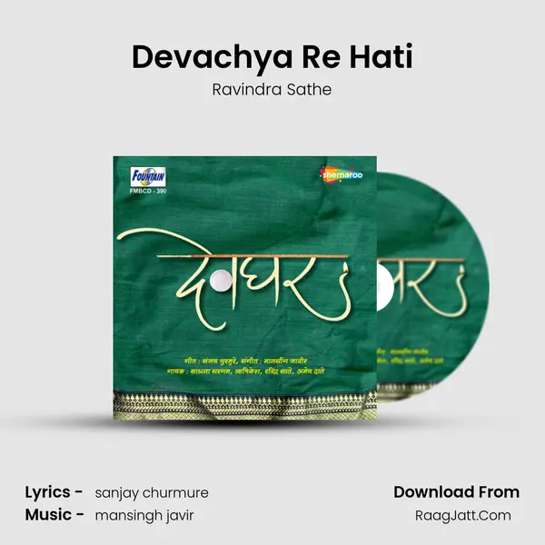 Devachya Re Hati MP3 Song by Ravindra Sathe Cover