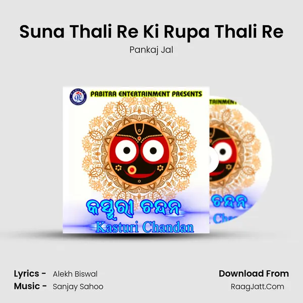 Suna Thali Re Ki Rupa Thali Re MP3 Song by Pankaj Jal Cover
