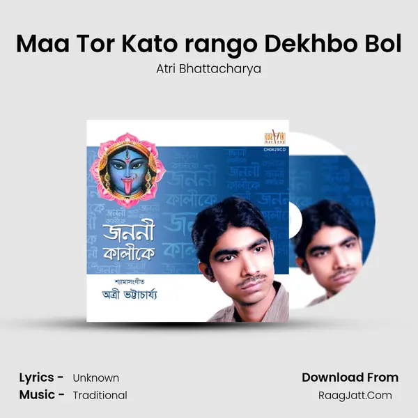 Maa Tor Kato rango Dekhbo Bol MP3 Song by Atri Bhattacharya Cover