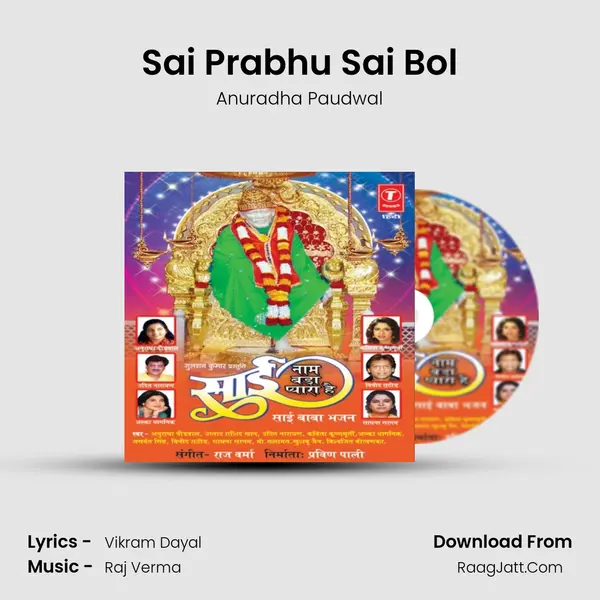 Sai Prabhu Sai Bol MP3 Song by Anuradha Paudwal Cover