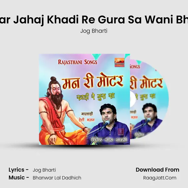 Jal Par Jahaj Khadi Re Gura Sa Wani Bhajan MP3 Song by Jog Bharti Cover
