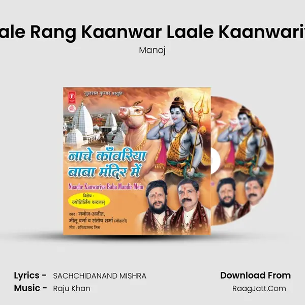 Laale Rang Kaanwar Laale Kaanwariya MP3 Song by Manoj Cover