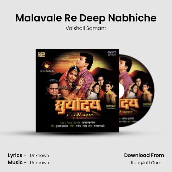 Malavale Re Deep Nabhiche MP3 Song by Vaishali Samant Cover