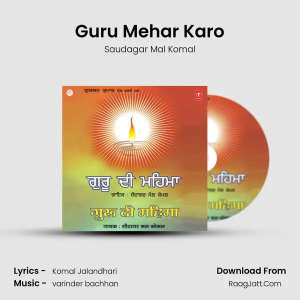 Guru Mehar Karo MP3 Song by Saudagar Mal Komal Cover