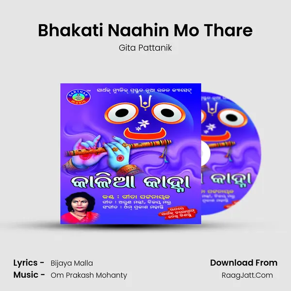 Bhakati Naahin Mo Thare MP3 Song by Gita Pattanik Cover