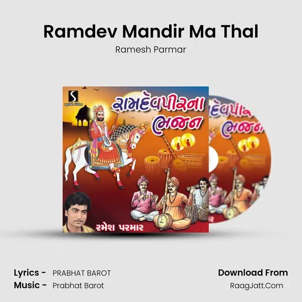 Ramdev Mandir Ma Thal MP3 Song by Ramesh Parmar Cover