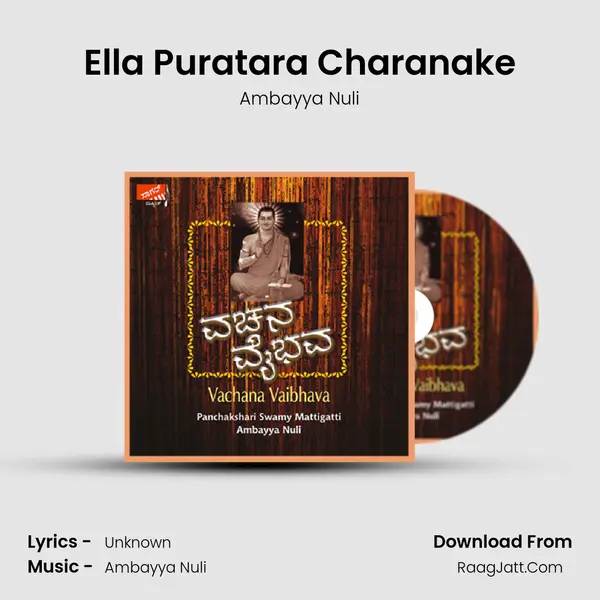 Ella Puratara Charanake MP3 Song by Ambayya Nuli Cover