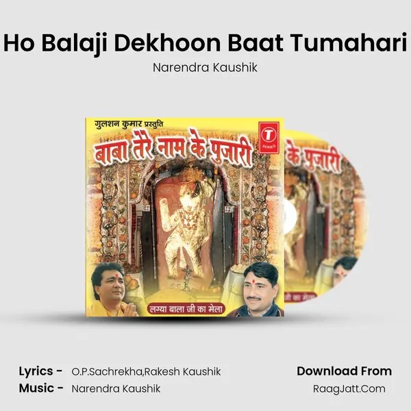 Ho Balaji Dekhoon Baat Tumahari MP3 Song by Narendra Kaushik Cover