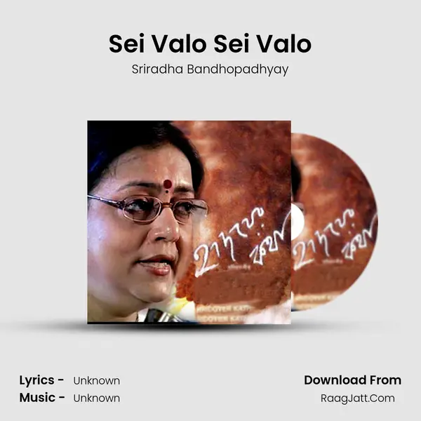 Sei Valo Sei Valo MP3 Song by Sriradha Bandhopadhyay Cover