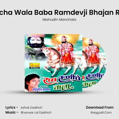 Ram Runicha Wala Baba Ramdevji Bhajan Rajasthani MP3 Song by Moinudin Manchala Cover