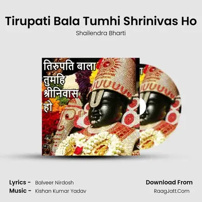 Tirupati Bala Tumhi Shrinivas Ho (Lord Vishnu Bhajan) - Shailendra Bharti