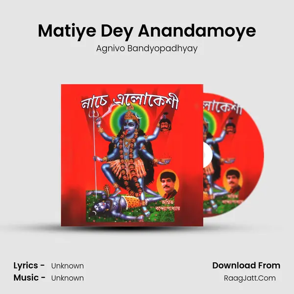 Matiye Dey Anandamoye mp3 song