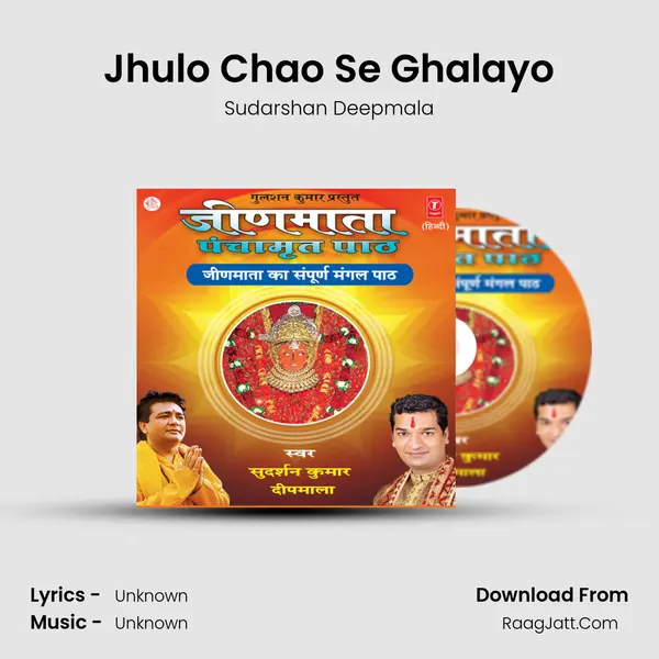 Jhulo Chao Se Ghalayo MP3 Song by Sudarshan Deepmala Cover