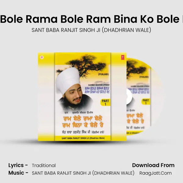 Ram Bole Rama Bole Ram Bina Ko Bole Re - 1 MP3 Song by SANT BABA RANJIT SINGH JI (DHADHRIAN WALE) Cover