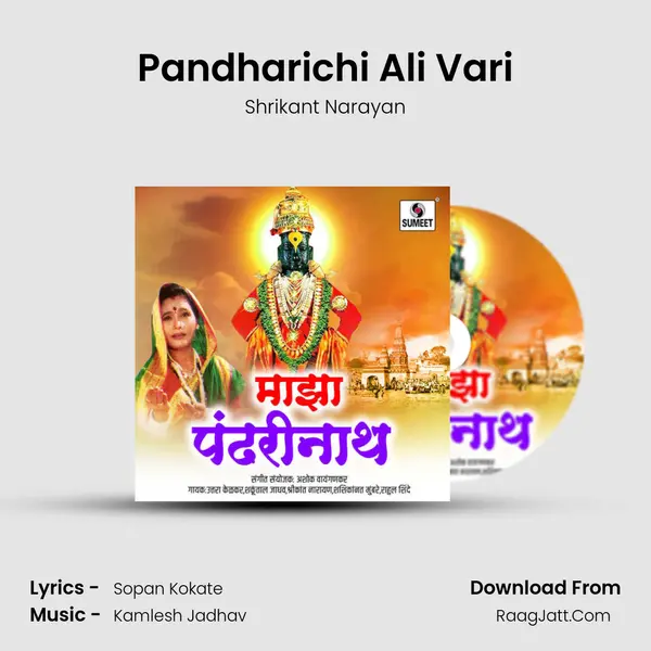 Pandharichi Ali Vari MP3 Song by Shrikant Narayan Cover