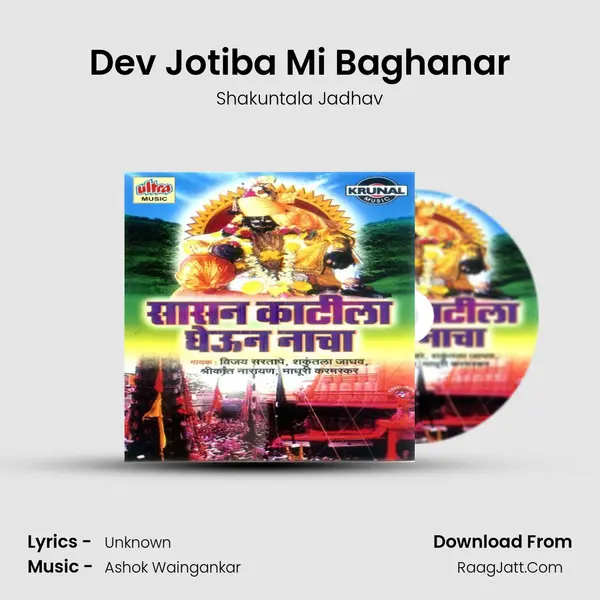 Dev Jotiba Mi Baghanar MP3 Song by Shakuntala Jadhav Cover