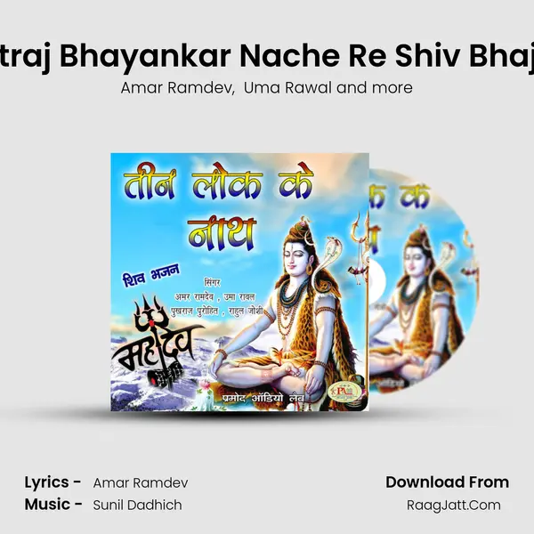 Natraj Bhayankar Nache Re Shiv Bhajan mp3 song