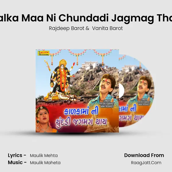 Kalka Maa Ni Chundadi Jagmag Thay - Rajdeep Barot