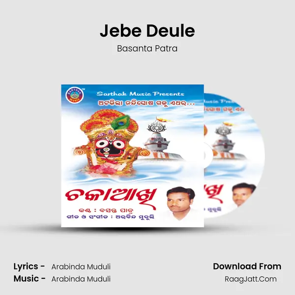 Jebe Deule MP3 Song by Basanta Patra Cover