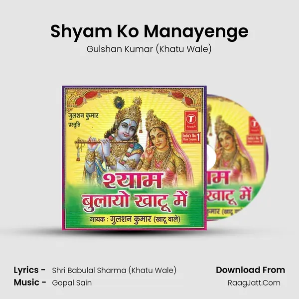 Shyam Ko Manayenge MP3 Song by Gulshan Kumar (Khatu Wale) Cover